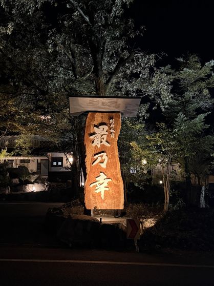 Ảnh Beppu Tabiyado Sainokou