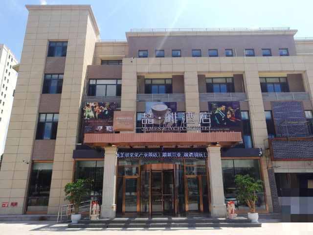 Ảnh James Joyce Coffetel Chengde Mountain Resort Peak Dynasty Cultural Industrial Park
