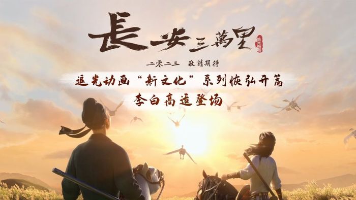 Tác phẩm hoạt hình Trường An Tam Vạn Lý (2023)