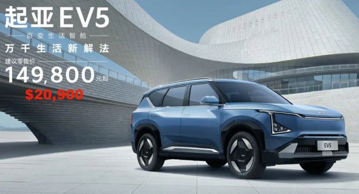 Kia EV5 ra mắt tại Trung Quốc, có giá từ 20.900 USD