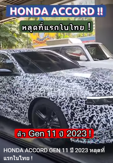 Honda Accord thế hệ thứ 11 xuất hiện tại Thái Lan, có phải ra mắt vào năm 2023? honda-accord-2023-2.png