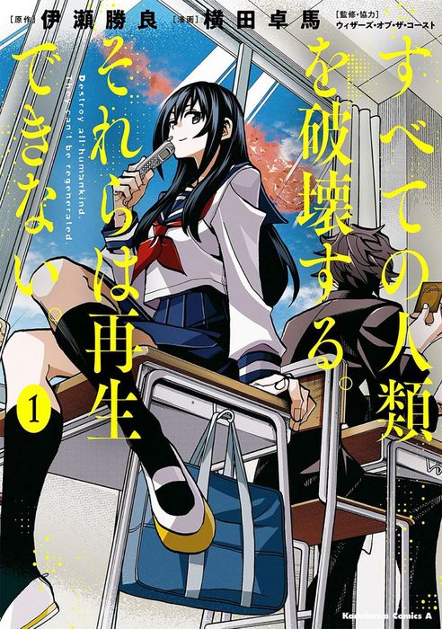 Bìa manga Magic: The Gathering Destroy All Humans. They Can't be Regenerated