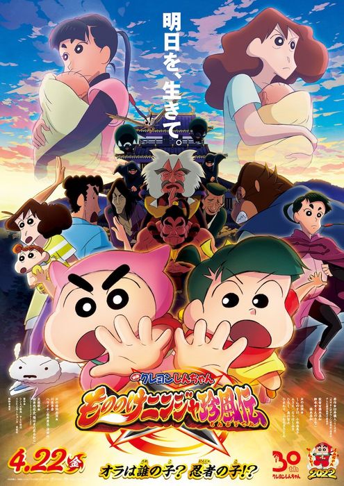 Poster của bộ phim Shin Cậu Bé Bút Chì: Truyền Thuyết Ninja (Crayon Shinchan the Movie: The Tornado Legend of Ninja Mononoke)