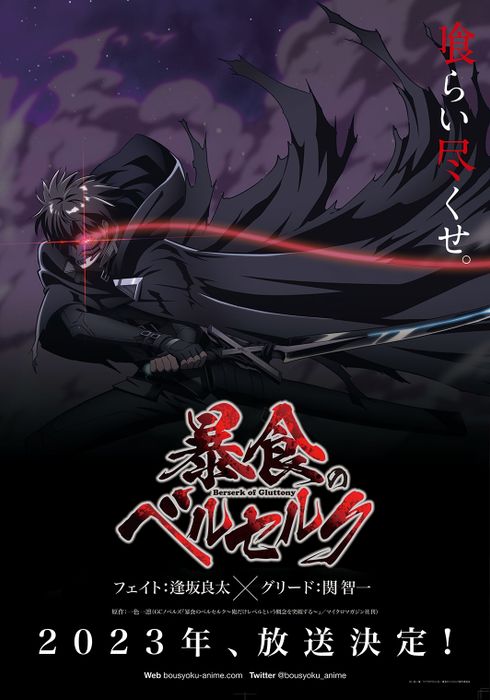 Crunchyroll sẽ phát sóng Berserk of Gluttony vào tháng Mười năm 2023