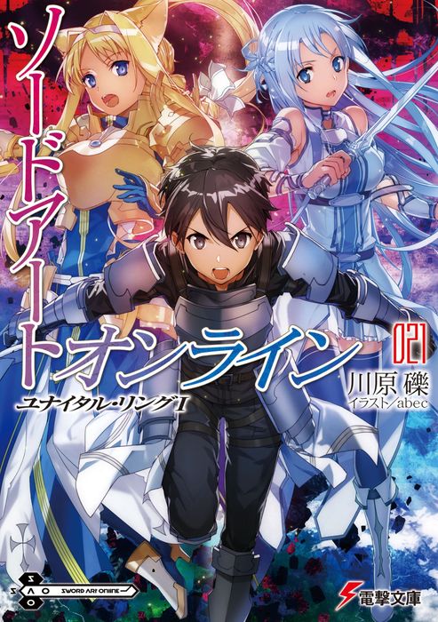 Sword Art Online - Unital Ring của Reki Kawahara Sẽ Được Chuyển Thể Thành Manga