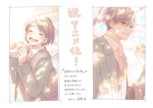 Bộ Manga Hài Lãng Mạn ‘A Condition Called Love’ Sẽ Được Chuyển Thể Thành Anime Truyền Hình Vào Năm 2024