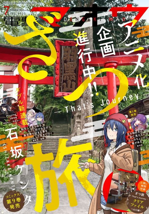 Manga Du Lịch của Kenta Ishizaka 'Zatsu Tabi - Đó Là Cuộc Hành Trình -' Sẽ Được Chuyển Thành Anime