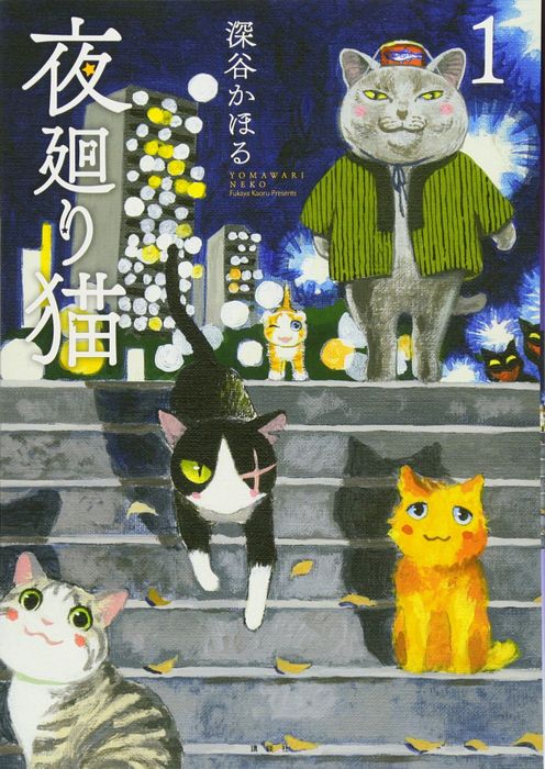 Manga Đoạt Giải Thưởng 'Yomawari Neko' Sẽ Được Chuyển Thể Thành Anime