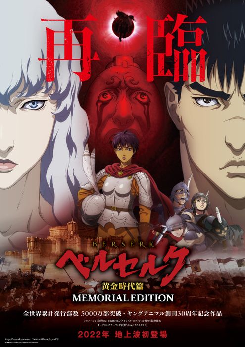 Phiên bản Eng Dub của Berserk: The Golden Age Arc - Phiên bản Kỷ niệm Giờ đây trên Crunchyroll