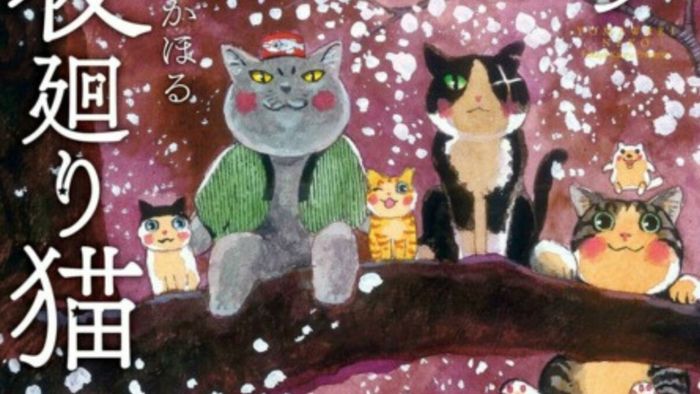 Manga Đoạt Giải Thưởng 'Yomawari Neko' Sẽ Được Chuyển Thể Thành Anime (Bìa)