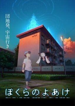 ‘Break of Dawn’ Hứa Hẹn Sẽ Phá Vỡ Giới Hạn Của Thể Loại Phim Anime Khoa Học Viễn Tưởng vào tháng 10 này