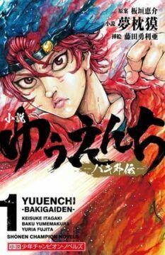 Yuenchi: Baki Gaiden Tiểu Thuyết Sẽ Kết Thúc trong Số Tiếp Theo của Shonen Champion