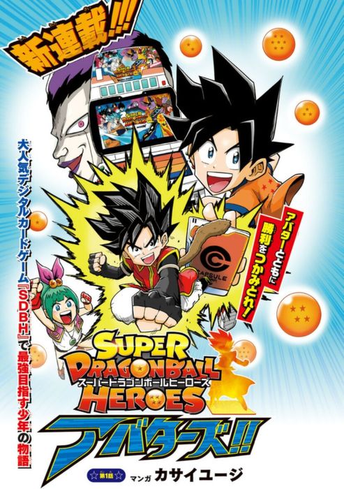 Saikyō Jump Xuất Bản Các Tựa Mới Của Super Dragon Ball Heroes & Yu-Gi-Oh!