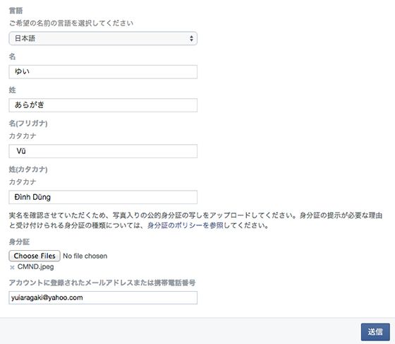 Thay đổi tên trên Facebook