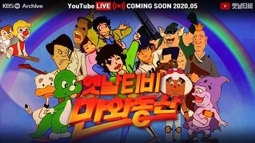 [Hoạt Động Văn Hóa Ở Nhà] KBS, Lịch Phát Sóng Một Tháng Của Những Kỷ Niệm 8090 Trên YouTube - Dooli/Kkachi/Hani/Chuyến Bay Siêu Nhân: Blog Naver