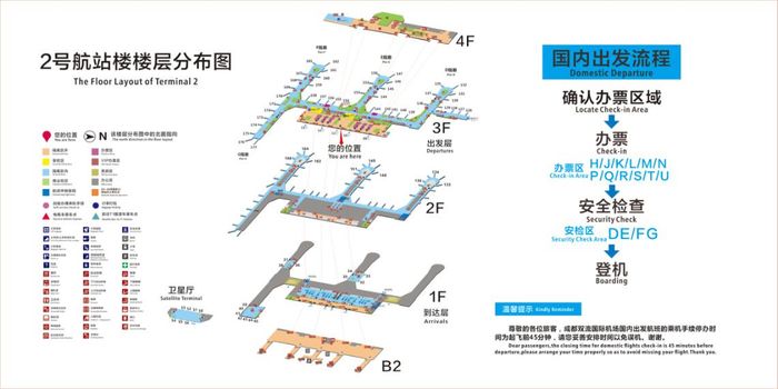 Bản đồ trạm hành khách T2 sân bay quốc tế Chengdu Shuangliu