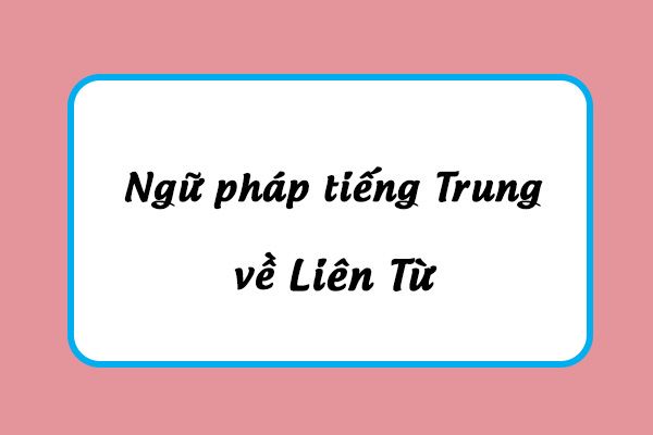 Liên từ thông dụng trong tiếng Trung