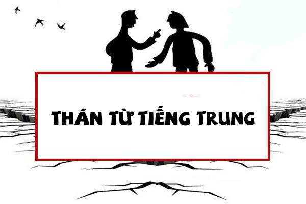 thán từ tiếng trung