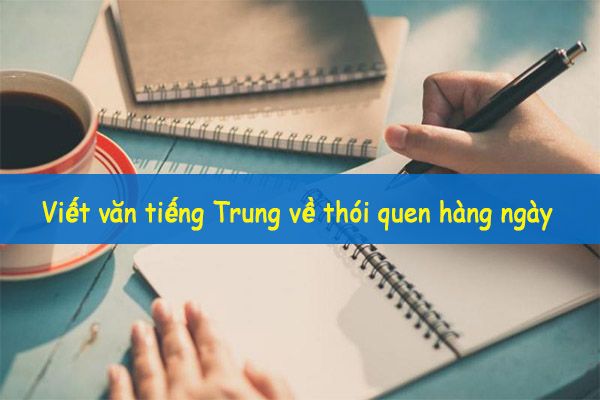 viết văn về thói quen bằng tiếng Trung