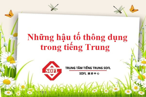 Các hậu tố thường thấy trong tiếng Trung mà bạn nên biết