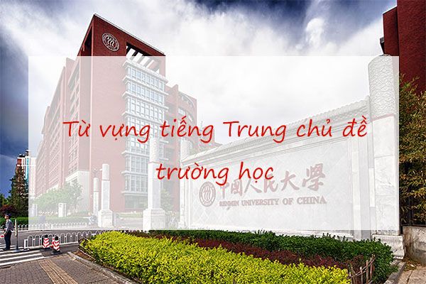 từ vựng tiếng trung dành cho chủ đề trường học