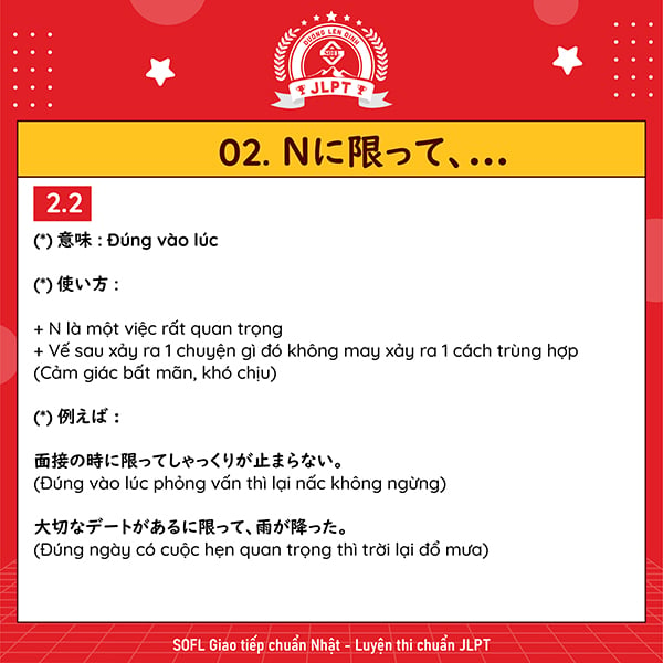 Các quy tắc ngữ pháp liên quan đến [〜限り]