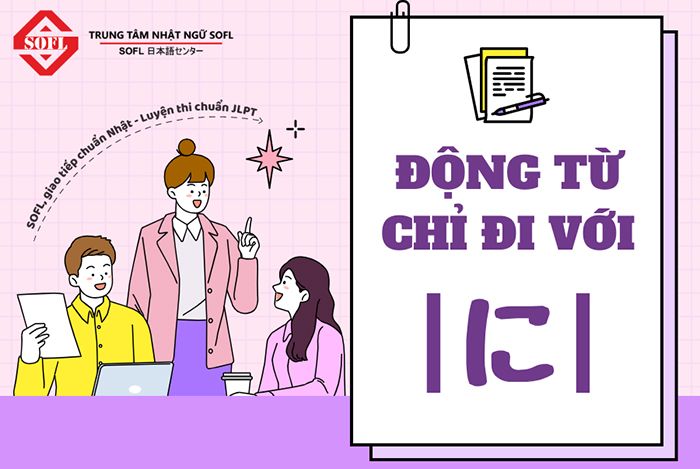 Những ĐỘNG TỪ chỉ kết hợp với TRỢ TỪ『に』