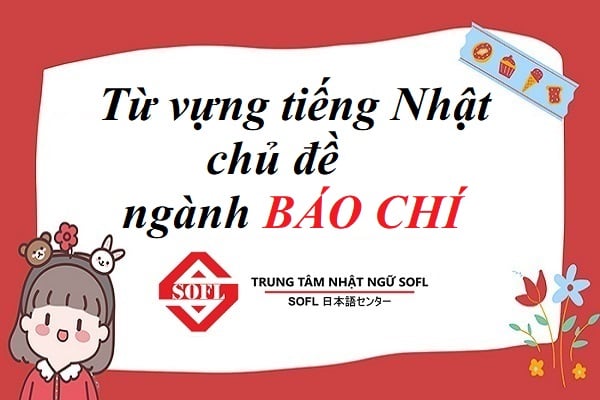 Tổng hợp từ vựng tiếng Nhật về lĩnh vực Báo chí