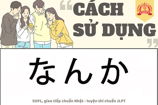 4 cách dùng với なんか