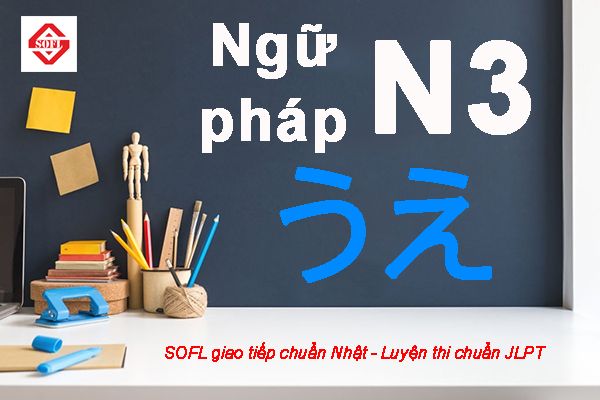 Ngữ pháp N3 với『うえ』