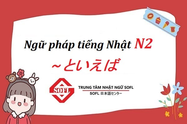 Cách sử dụng ～といえば trong ngữ pháp tiếng Nhật N2