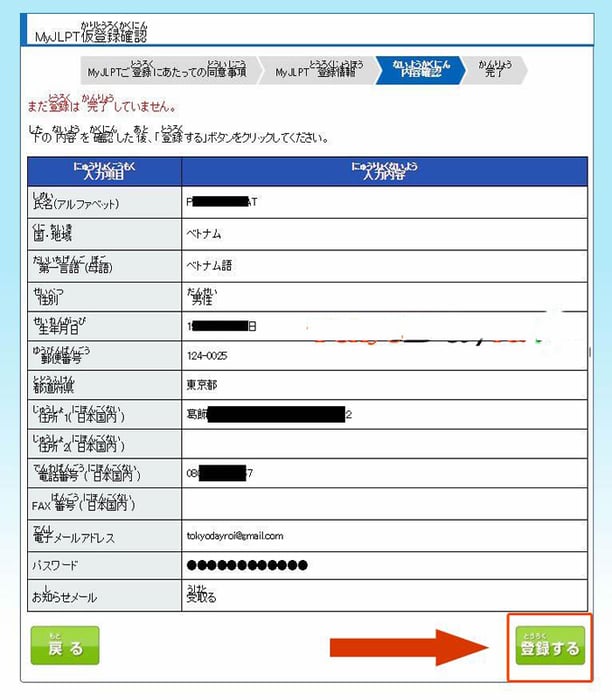 Hướng dẫn đăng ký tài khoản My JLPT