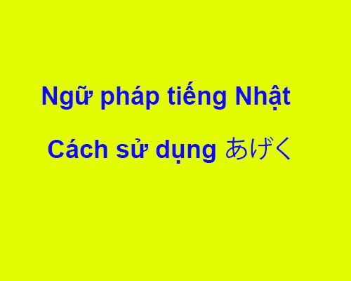 Phương thức sử dụng あげく (ageku)