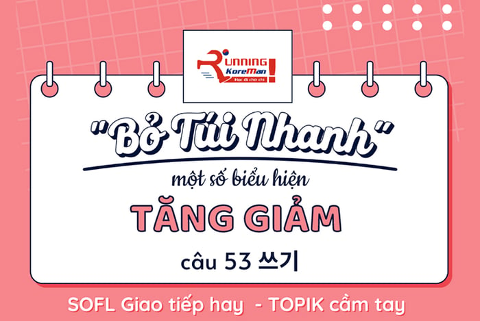 nhanh một số dấu hiệu biến đổi thường gặp trong bài viết câu 53 쓰기 TOPIK 