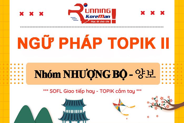 Nhóm ngữ pháp NHƯỢNG BỘ [양보]