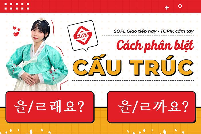 SỰ KHÁC BIỆT giữa 을/ㄹ래요? và 을/ㄹ까요?