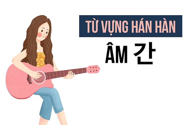 từ vựng tiếng Hàn gốc 'gian'