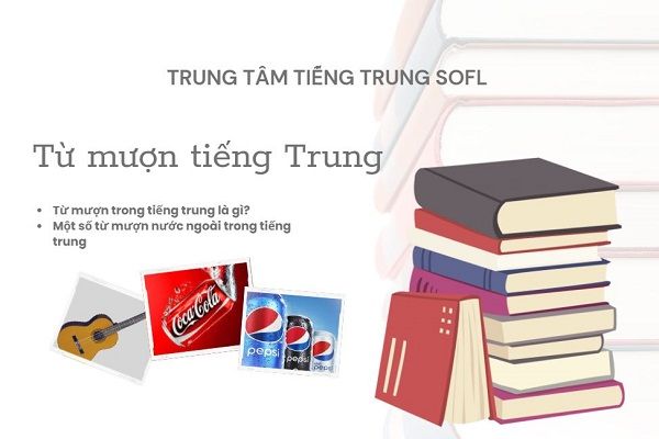 Từ vựng tiếng Trung mượn từ ngoại ngữ