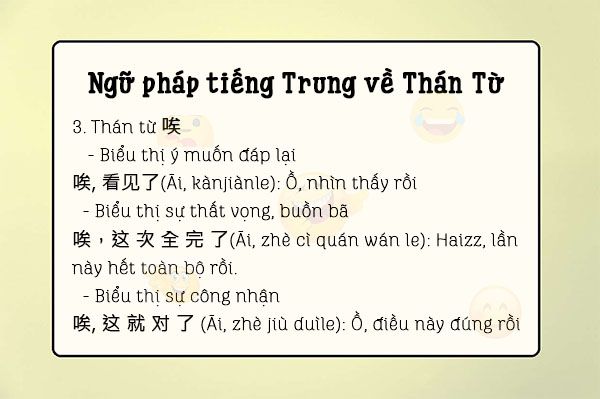 Ngữ pháp Thán từ trong tiếng Trung