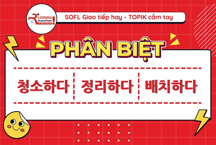 Phân biệt 청소 - 정리 - sắp xếp