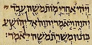 Giô-suê 1:1 được ghi chép trong Aleppo Codex