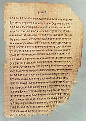 Papyrus 46, một trong những bản papyri Tân Ước cổ nhất, hiển thị 2 Côrinhtô 11:33-12:9