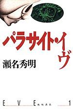 Parasite Eve