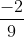 \frac{-2}{9}