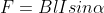 Công thức F = BlI sin α