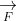 ec{F}