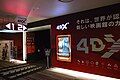 Trải nghiệm 4DX tại Korona Cinemas ở Anjō, Nhật Bản.