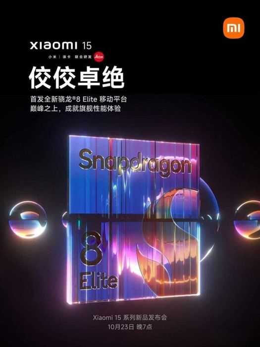 Xiaomi 15 Series sẽ ra mắt vào ngày 23/10