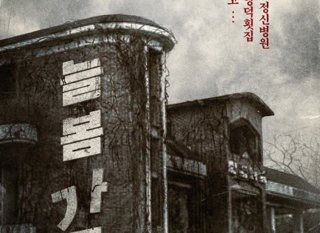 Vườn Xuân là một địa điểm nổi tiếng bị đồn là có ma ám.