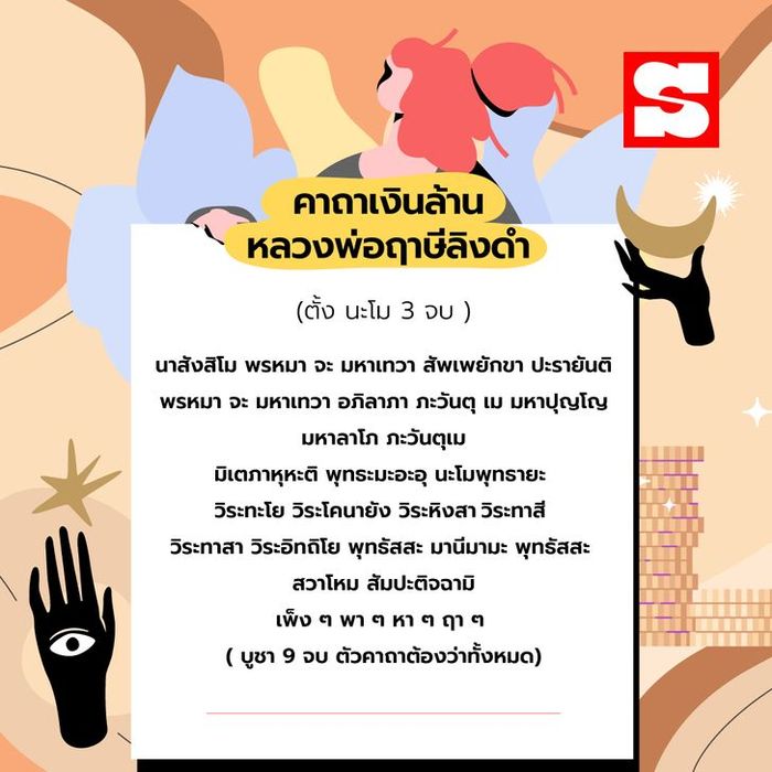 คาถาเงินล้านที่โดดเด่นของหลวงพ่อฤาษีลิงดำ ซึ่งเป็นคาถาที่ได้รับการยกย่องจากเหล่าศิษย์ว่าเป็นหนึ่งในคาถาแห่งความโชคดีและความเจริญรุ่งเรือง